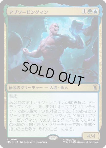 画像1: アブソービングマン/Absorbing Man (MSH) (1)