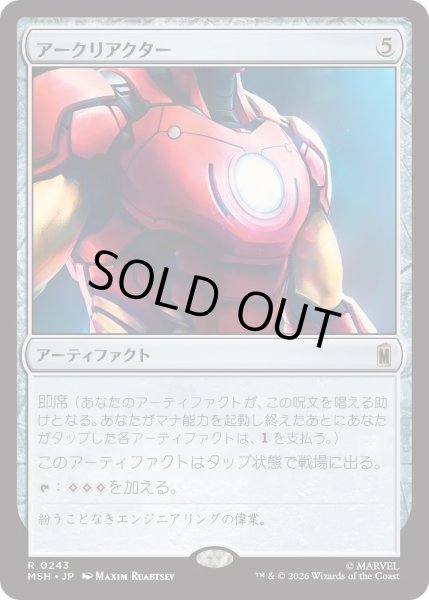画像1: アークリアクター/Arc Reactor (MSH) (1)
