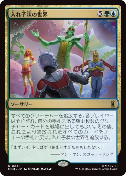 画像1: 入れ子状の世界/Worlds Within Worlds (MSH) (1)