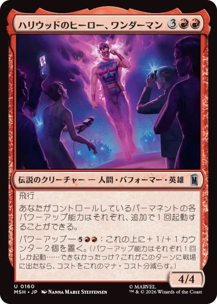 画像1: ハリウッドのヒーロー、ワンダーマン/Wonder Man, Hollywood Hero (MSH) (1)
