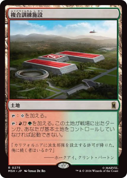画像1: 複合訓練施設/Training Compound (MSH) (1)