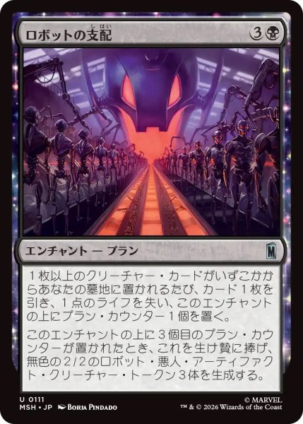 画像1: ロボットの支配/Robot Domination (MSH) (1)