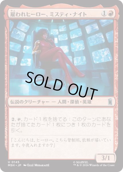 画像1: 雇われヒーロー、ミスティ・ナイト/Misty Knight, Hero for Hire (MSH) (1)
