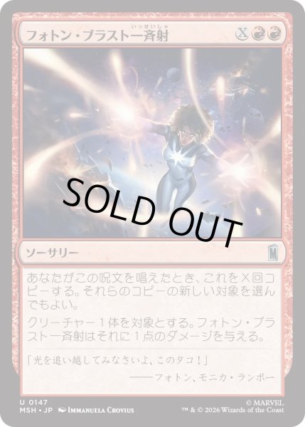 画像1: フォトン・ブラスト一斉射/Photon Blast Barrage (MSH) (1)