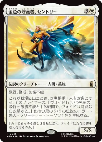 画像1: 金色の守護者、セントリー/The Sentry, Golden Guardian (MSH) (1)