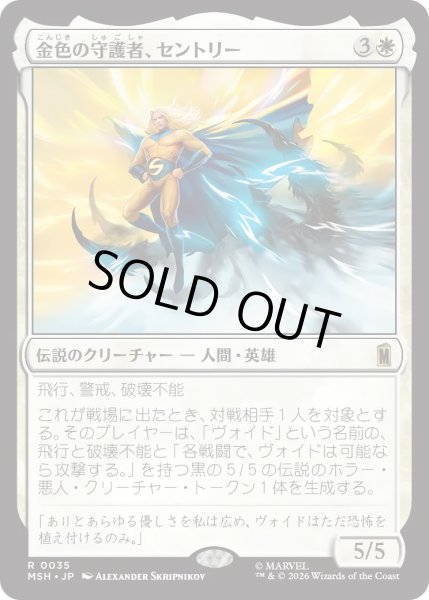 画像1: 金色の守護者、セントリー/The Sentry, Golden Guardian (MSH) (1)