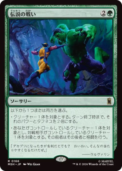 画像1: 伝説の戦い/Epic Fight (MSH) (1)