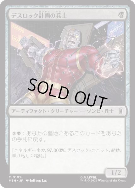 画像1: デスロック計画の兵士/Project Deathlok Soldier (MSH) (1)