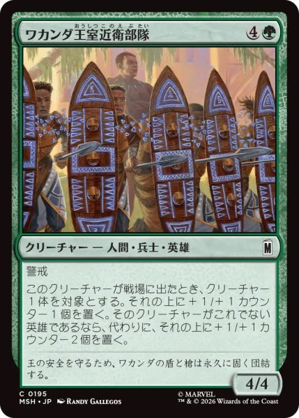 画像1: ワカンダ王室近衛部隊/Wakandan Royal Guard (MSH) (1)