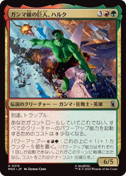 画像1: ガンマ線の巨人、ハルク/Hulk, Gamma Goliath (MSH) (1)