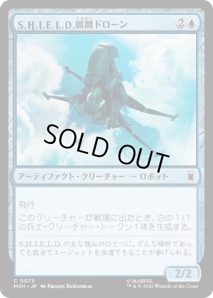 画像1: S.H.I.E.L.D.展開ドローン/S.H.I.E.L.D. Deployment Drone (MSH) (1)