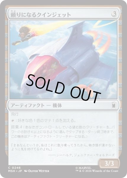 画像1: 頼りになるクインジェット/Dependable Quinjet (MSH) (1)