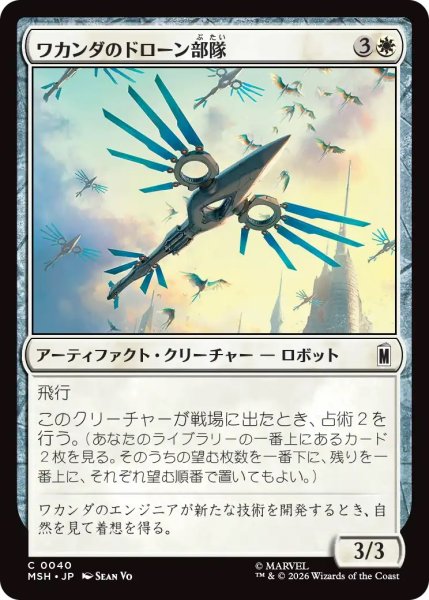 画像1: ワカンダのドローン部隊/Wakandan Drone Flock (MSH) (1)