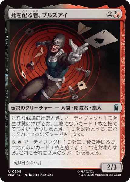 画像1: 死を配る者、ブルズアイ/Bullseye, Death Dealer (MSH) (1)
