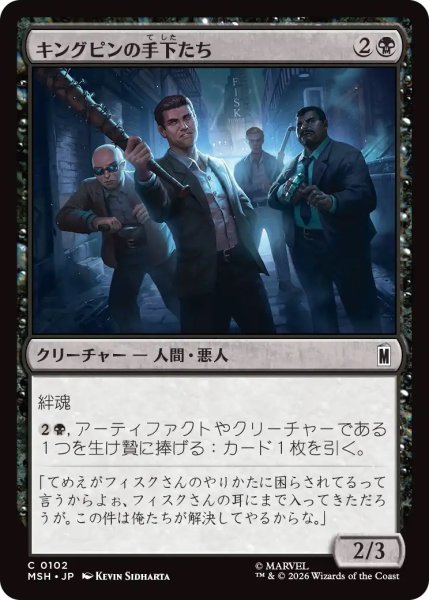 画像1: キングピンの手下たち/Kingpin's Enforcers (MSH) (1)