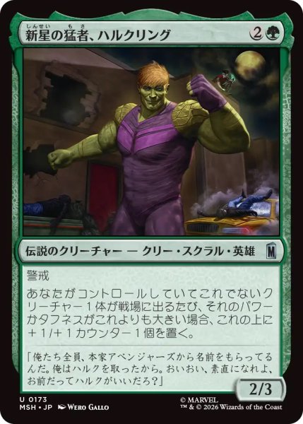 画像1: 新星の猛者、ハルクリング/Hulkling, Burgeoning Bruiser (MSH) (1)