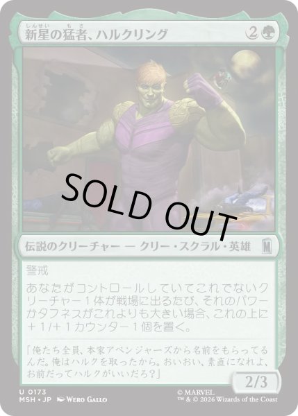 画像1: 新星の猛者、ハルクリング/Hulkling, Burgeoning Bruiser (MSH) (1)