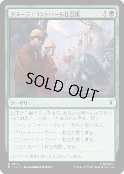 画像1: ダメージ・コントロール社召集/Call Damage Control (MSH) (1)
