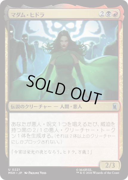 画像1: マダム・ヒドラ/Madame Hydra (MSH) (1)