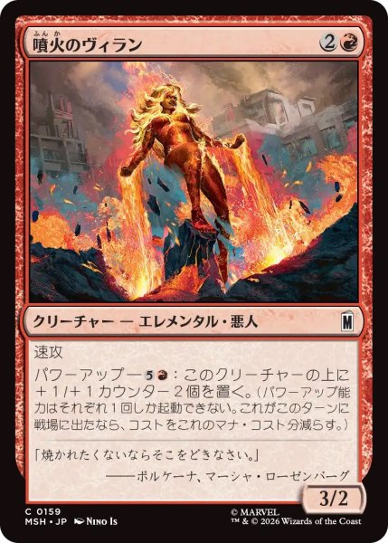 画像1: 噴火のヴィラン/Volcanic Villain (MSH) (1)