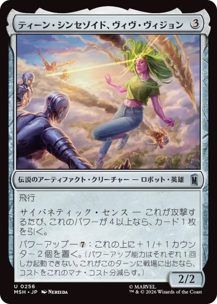 画像1: ティーン・シンセゾイド、ヴィヴ・ヴィジョン/Viv Vision, Teen Synthezoid (MSH) (1)