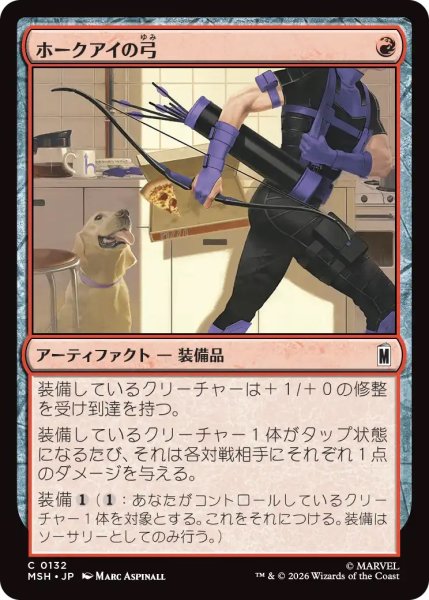 画像1: ホークアイの弓/Hawkeye's Bow (MSH) (1)