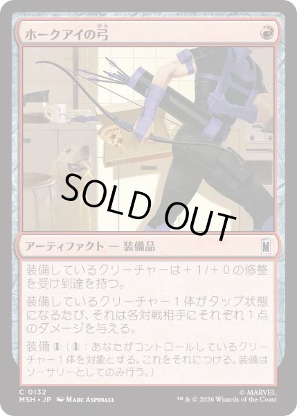 画像1: ホークアイの弓/Hawkeye's Bow (MSH) (1)