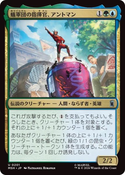 画像1: 蟻軍団の指揮官、アントマン/Ant-Man, Colony Commander (MSH) (1)
