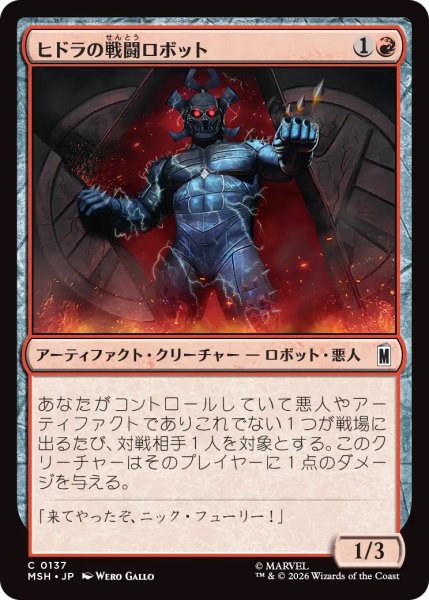 画像1: ヒドラの戦闘ロボット/HYDRA Assault Robot (MSH) (1)