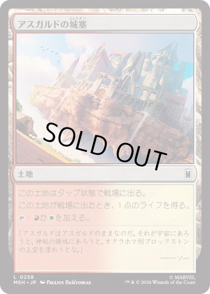 画像1: アスガルドの城塞/Asgardian Citadel (MSH) (1)