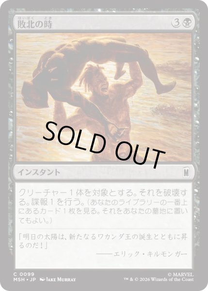 画像1: 敗北の時/Hour of Defeat (MSH) (1)