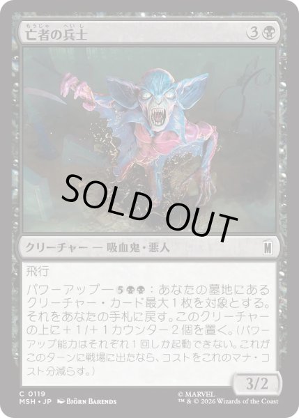 画像1: 亡者の兵士/Unliving Legionnaire (MSH) (1)