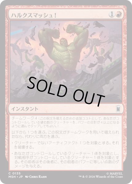 画像1: ハルクスマッシュ！/HULK SMASH! (MSH) (1)