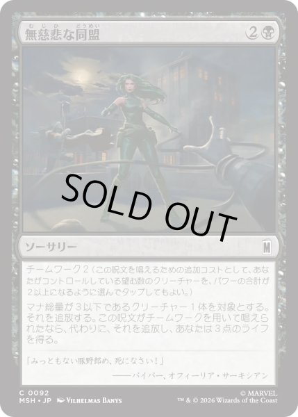 画像1: 無慈悲な同盟/Cruel Alliance (MSH) (1)