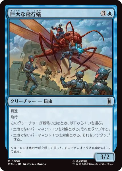 画像1: 巨大な飛行蟻/Giant-Sized Flying Ant (MSH) (1)
