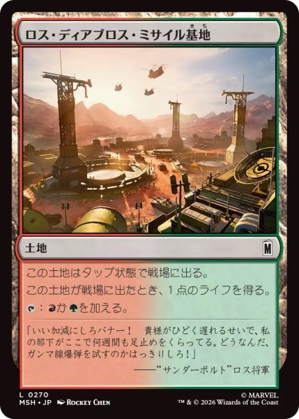 画像1: ロス・ディアブロス・ミサイル基地/Los Diablos Missile Base (MSH) (1)