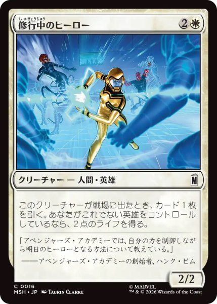 画像1: 修行中のヒーロー/Hero in Training (MSH) (1)
