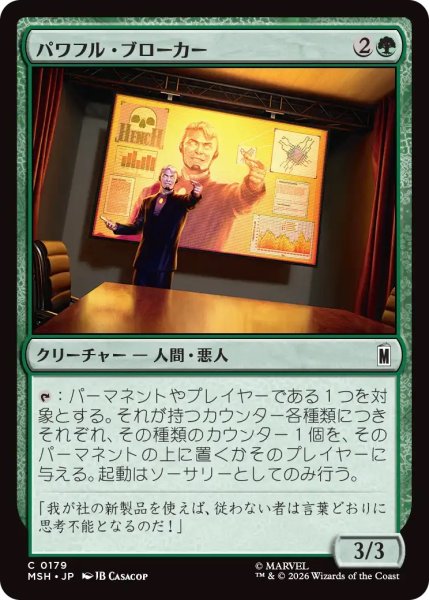 画像1: パワフル・ブローカー/Powerful Broker (MSH) (1)