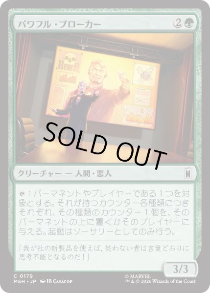 画像1: パワフル・ブローカー/Powerful Broker (MSH) (1)