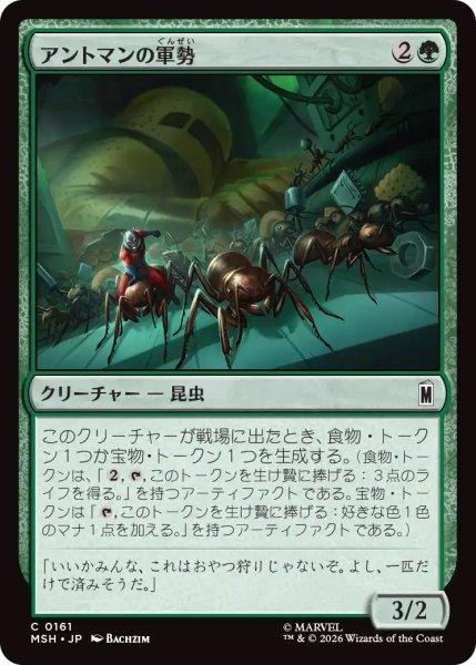 画像1: アントマンの軍勢/Ant-Man's Army (MSH) (1)
