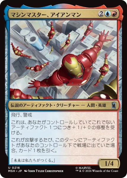 画像1: マシンマスター、アイアンマン/Iron Man, Master of Machines (MSH) (1)