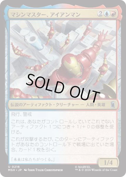 画像1: マシンマスター、アイアンマン/Iron Man, Master of Machines (MSH) (1)