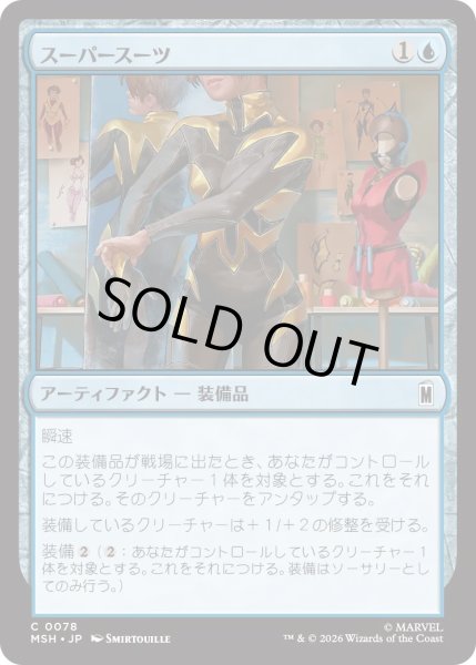 画像1: スーパースーツ/Super Suit (MSH) (1)