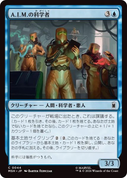 画像1: A.I.M.の科学者/A.I.M. Scientists (MSH) (1)