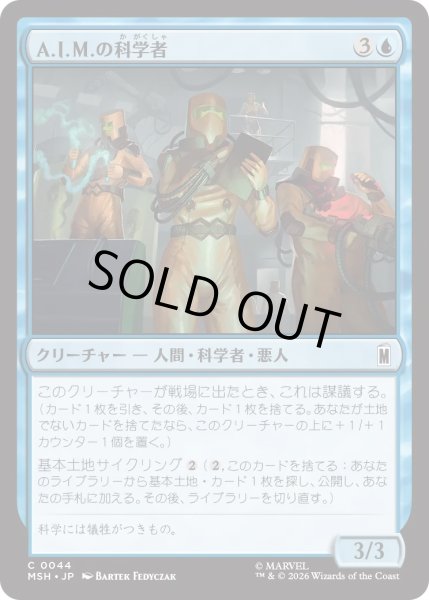 画像1: A.I.M.の科学者/A.I.M. Scientists (MSH) (1)