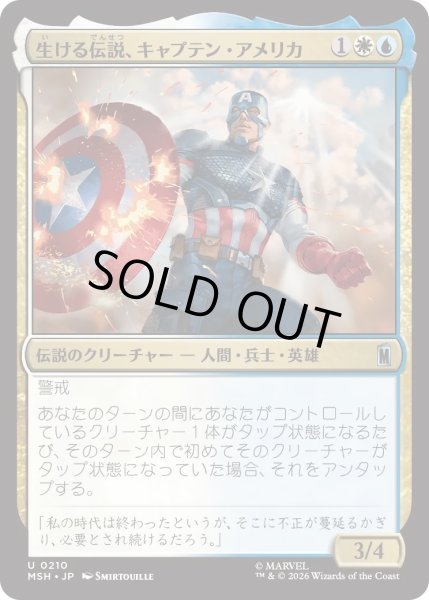 画像1: 生ける伝説、キャプテン・アメリカ/Captain America, Living Legend (MSH) (1)