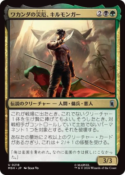画像1: ワカンダの災厄、キルモンガー/Killmonger, Scourge of Wakanda (MSH) (1)