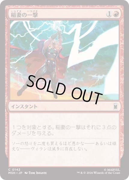 画像1: 稲妻の一撃/Lightning Strike (MSH) (1)