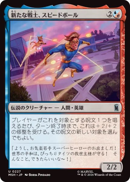 画像1: 新たな戦士、スピードボール/Speedball, New Warrior (MSH) (1)