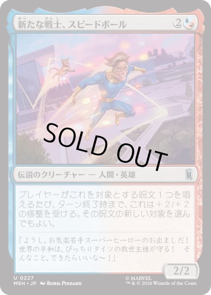 画像1: 新たな戦士、スピードボール/Speedball, New Warrior (MSH) (1)
